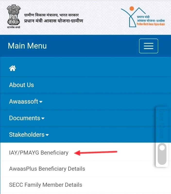 PM Awas Yojana Gramin List 2025: प्रधानमंत्री आवास योजना ग्रामीण सूची ऑनलाइन चेक करें 5 PM Awas Yojana Gramin Beneficiary Details